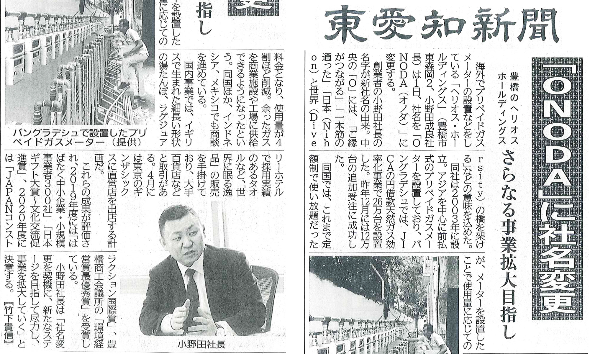 東日新聞20210201