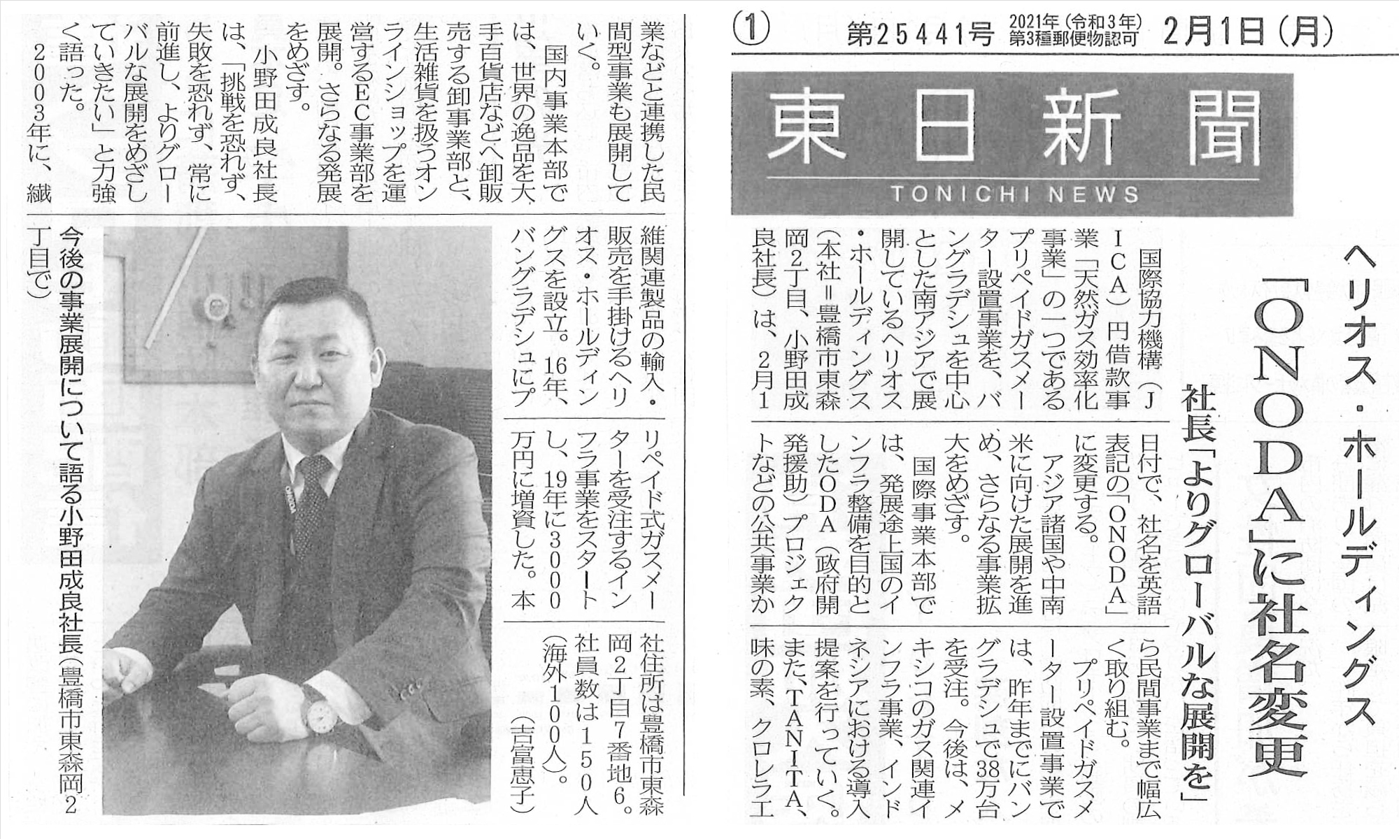 東日新聞20210201