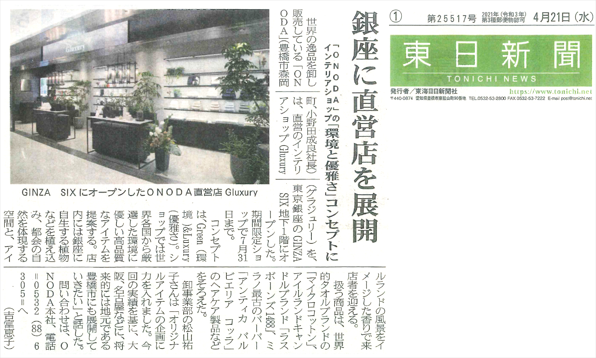 東日新聞20210422